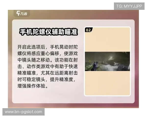 玩游戏时陀螺仪导致手抖如何缓解和调整提高游戏体验的方法